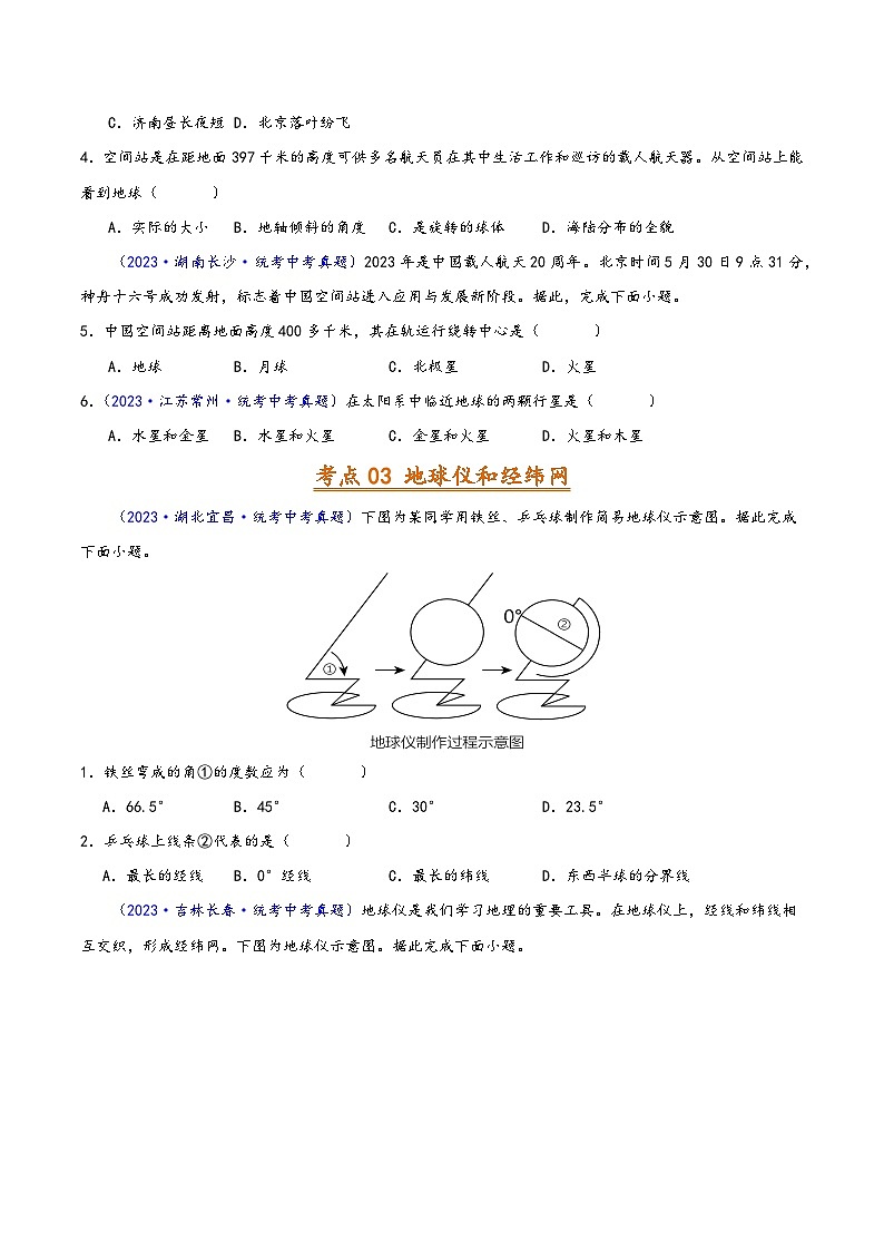 中考地理真题分项汇编(全国通用)专题01地球(第02期)(原卷版+解析)第3页
