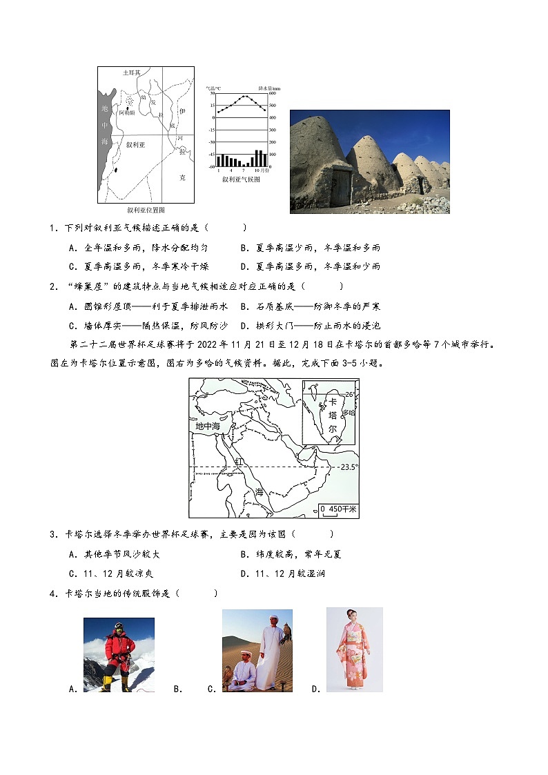 中考地理【热点·重点·难点】专练重难点14中东(原卷版+解析)第3页