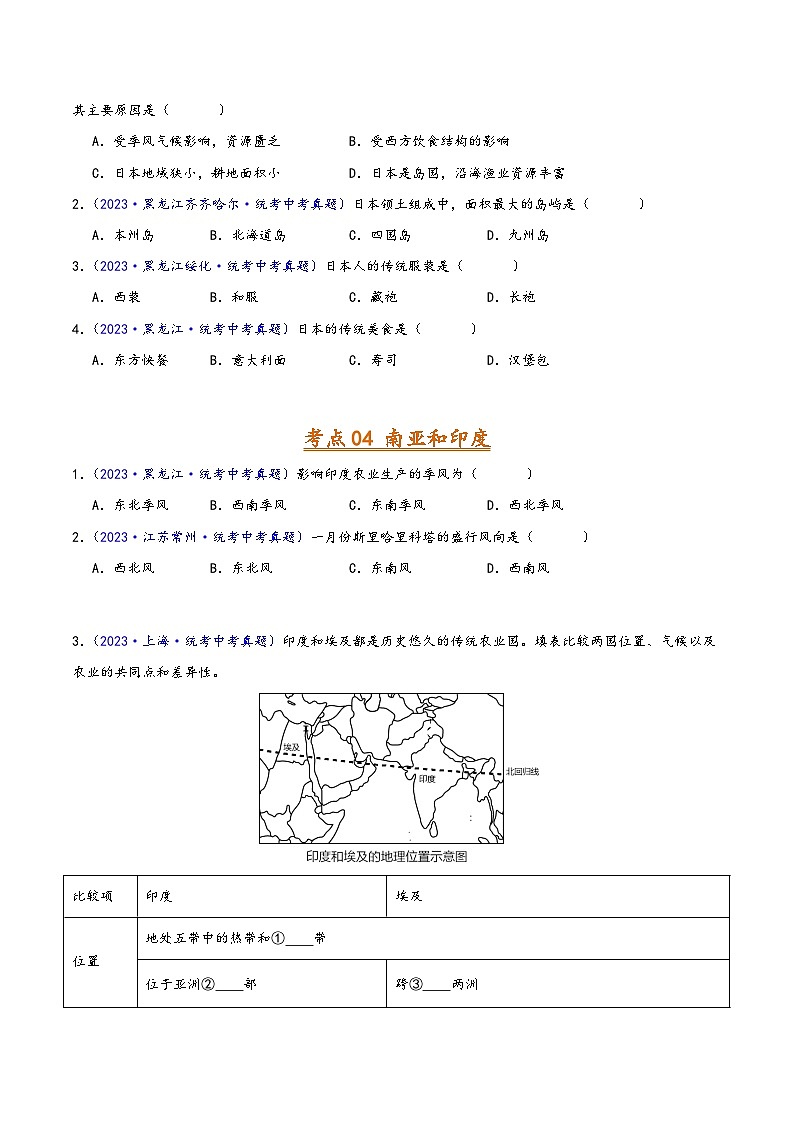 中考地理真題分項匯編(全國通用)專題06亞洲、我們鄰近的地區(qū)和國家(第02期)(原卷版+解析)第2頁