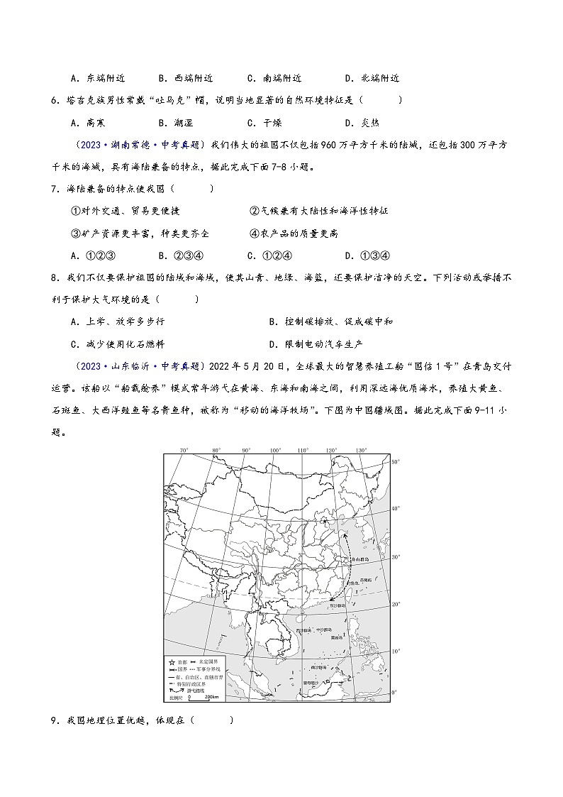中考地理真题分项汇编(全国通用)专题09我国的疆域、行政区划与人口(第01期)(原卷版+解析)第2页