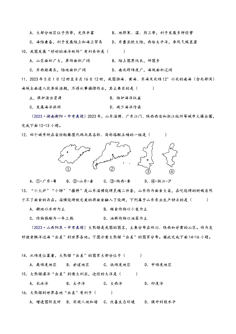 中考地理真题分项汇编(全国通用)专题09我国的疆域、行政区划与人口(第01期)(原卷版+解析)第3页