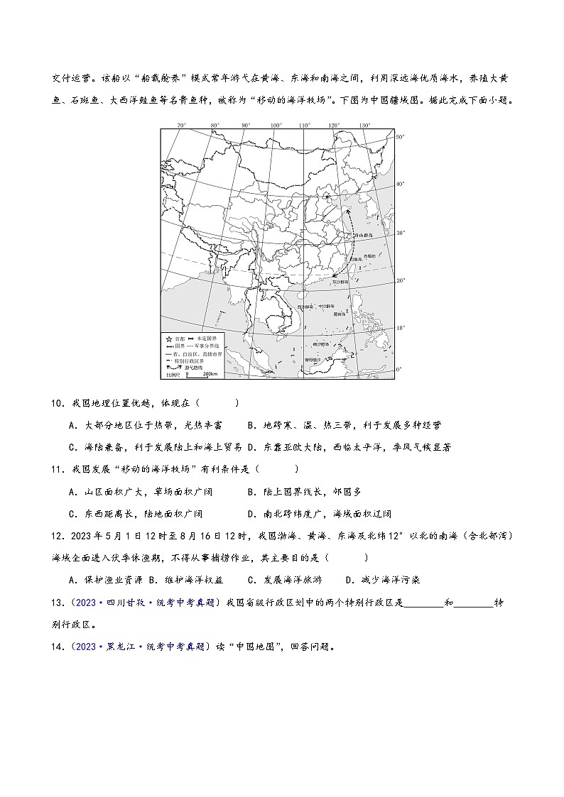 中考地理真題分項(xiàng)匯編(全國(guó)通用)專題09我國(guó)的疆域、行政區(qū)劃和人口(第02期)(原卷版+解析)第3頁
