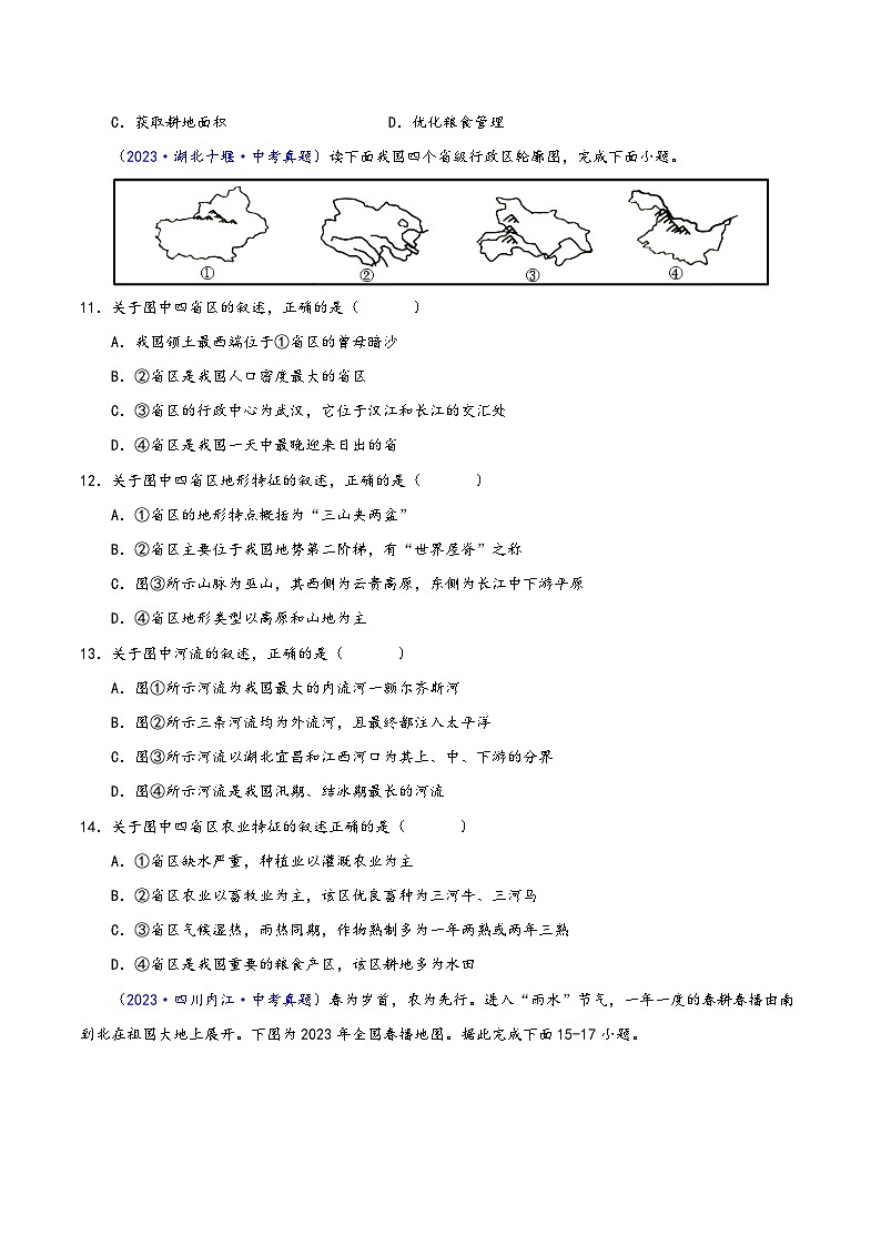 中考地理真题分项汇编(全国通用)专题12我国的经济发展(第01期)(原卷版+解析)第3页