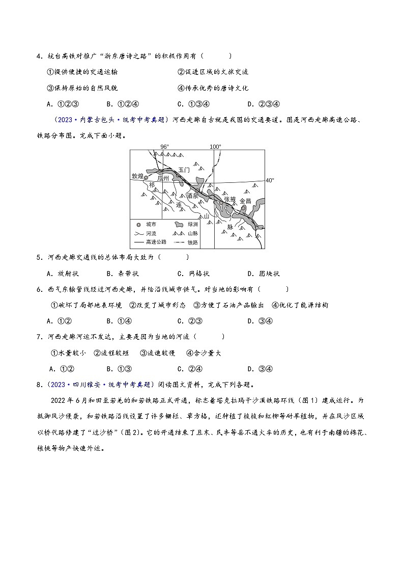 中考地理真题分项汇编(全国通用)专题14我国的地理差异(二)(第02期)(原卷版+解析)02
