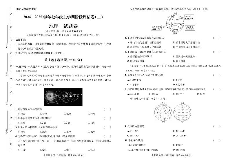 2024——2025学年上学期云南省曲靖市七年级地理期中考试卷第1页