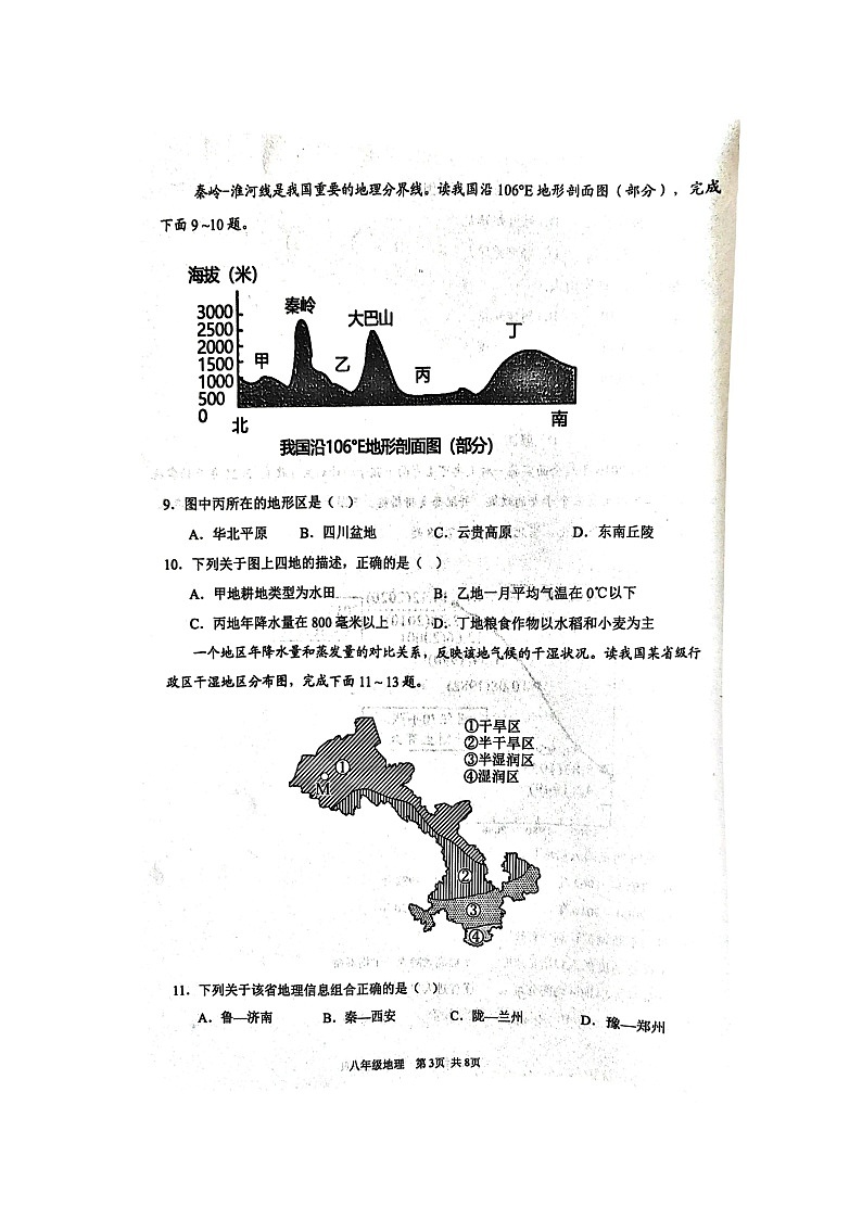 辽宁省葫芦岛市绥中县2024-2025上学期八年级期中地理试卷第3页