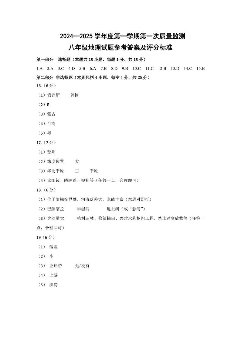 八年级地理参考答案第1页