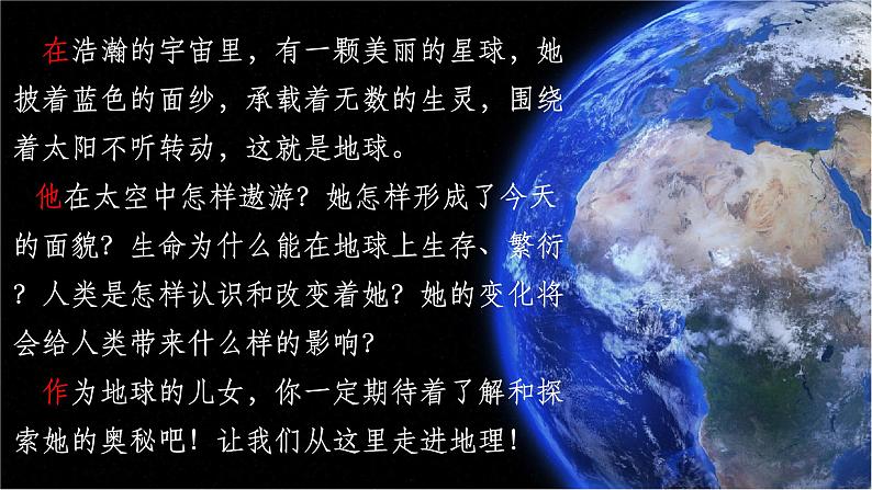 1.1 我们身边的地理-初中地理新教材七年级上册 同步教学课件(湘教版2024)第3页