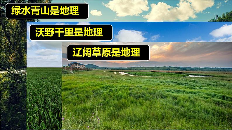 1.1 我们身边的地理-初中地理新教材七年级上册 同步教学课件(湘教版2024)第7页
