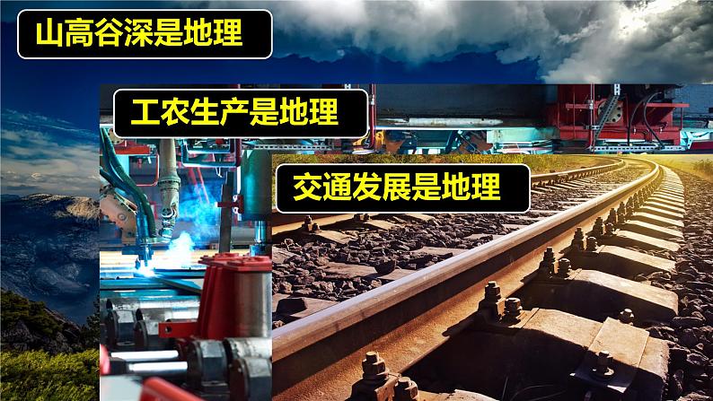 1.1 我们身边的地理-初中地理新教材七年级上册 同步教学课件(湘教版2024)第8页