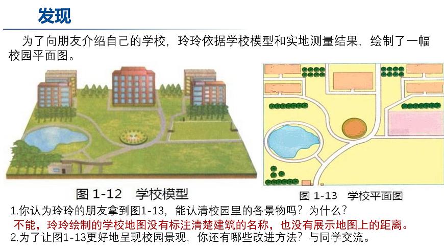 1.2 我們怎樣學(xué)地理（第1課時(shí)）-初中地理新教材七年級上冊 同步教學(xué)課件（湘教版2024）第3頁