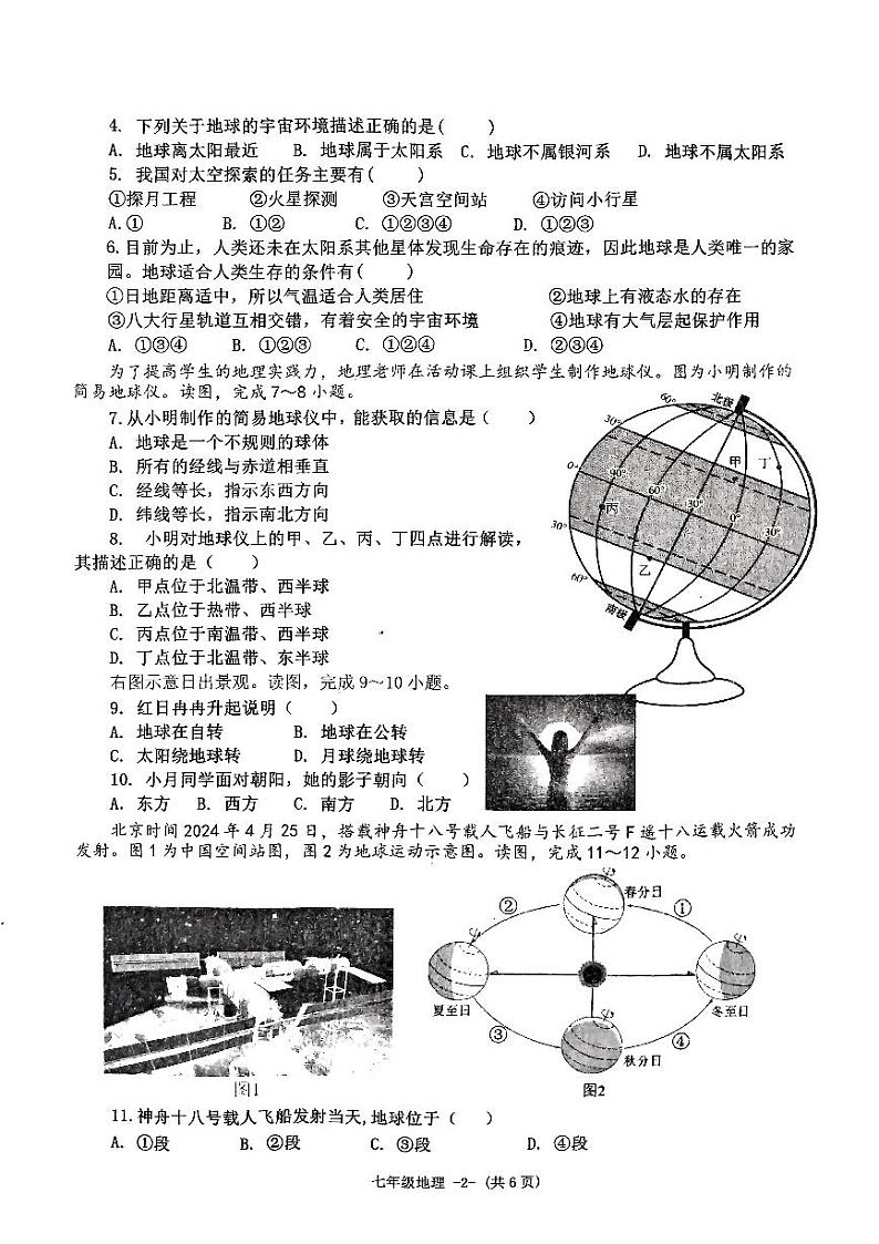 2024-2025学年上期期中七年级地理试题第2页