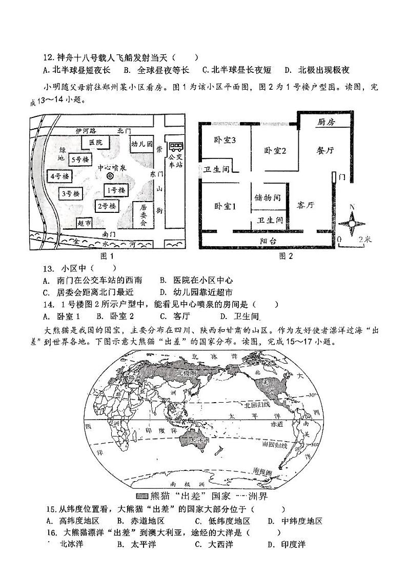 2024-2025学年上期期中七年级地理试题第3页