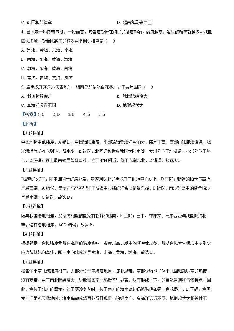 新疆哈密市第五中学2024-2025学年八年级上学期期中地理试卷(解析版)第2页