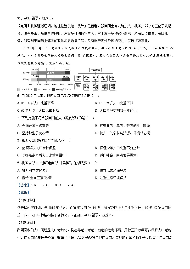 新疆哈密市第五中学2024-2025学年八年级上学期期中地理试卷(解析版)第3页