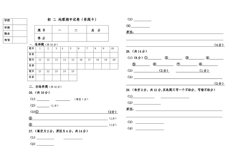 期中考试答题卡第1页