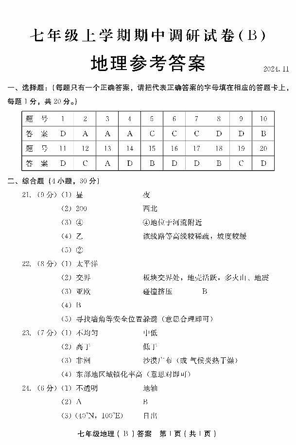 七(B)地理答案第1页
