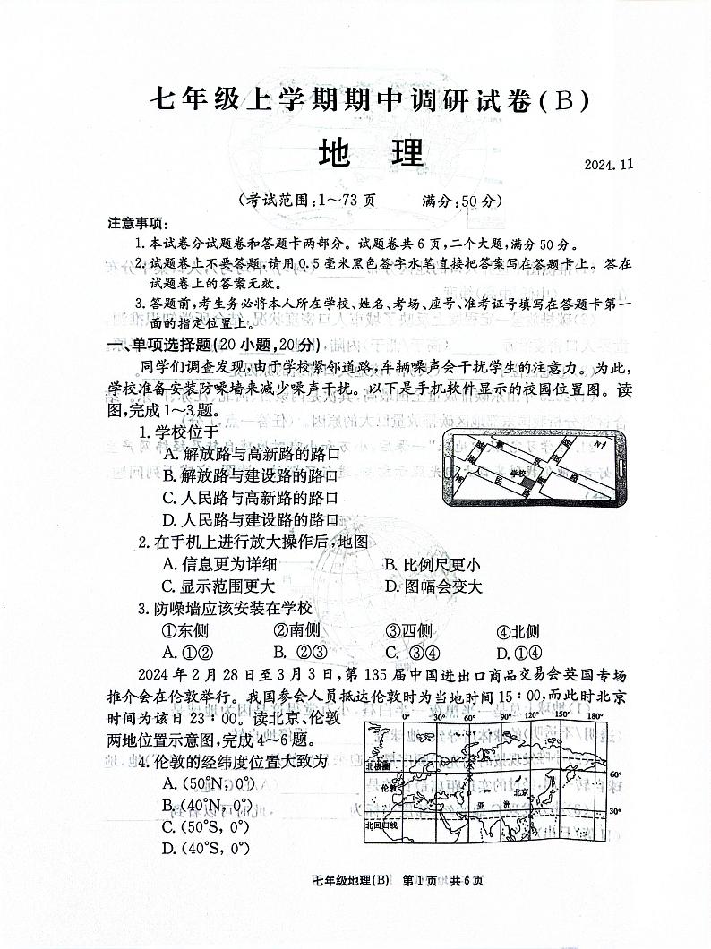七上地理B第1页