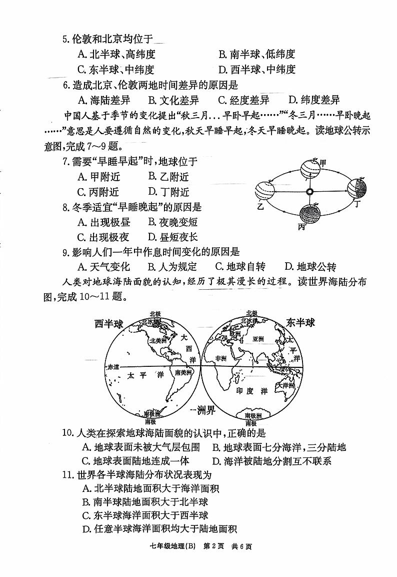 七上地理B第2页