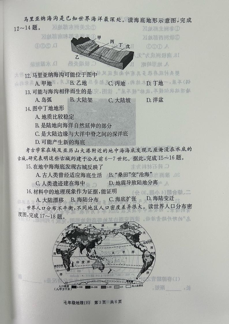 七上地理B第3页