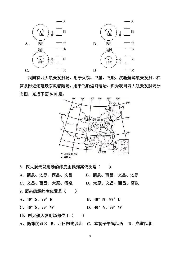 福建省福州市台江区2024-2025学年七年级上学期期中考试地理试题第3页