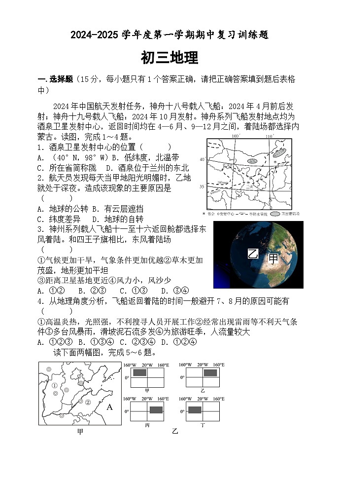 八年级地理期中复习题2024.11第1页