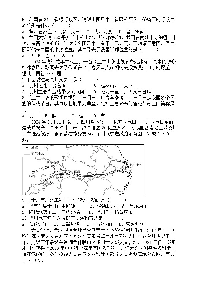 八年级地理期中复习题2024.11第2页