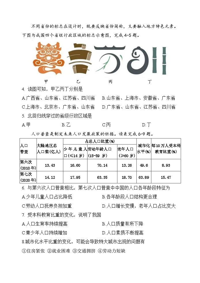 福建省福州市台江区2024-2025学年八年级上学期期中考试地理试题第2页
