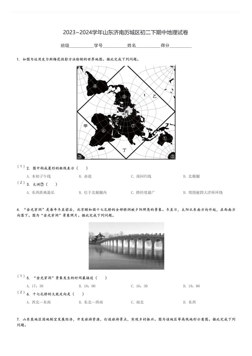 2023～2024学年山东济南历城区初二下期中地理试卷[原题+解析]