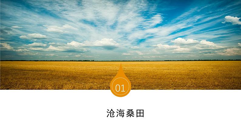 【人教新版】初中地理七上第三章 第三节 《海陆的变迁》教学课件(第1课时)第3页