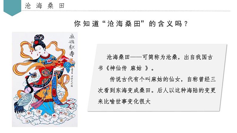 【人教新版】初中地理七上第三章 第三节 《海陆的变迁》教学课件(第1课时)第4页