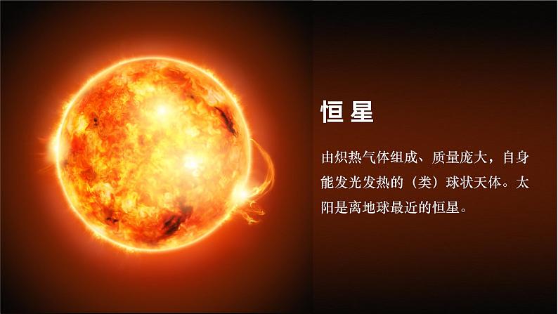 2.1 地球与地球仪(第1课时)-初中地理新教材七年级上册 同步教学课件(湘教版2024)第8页