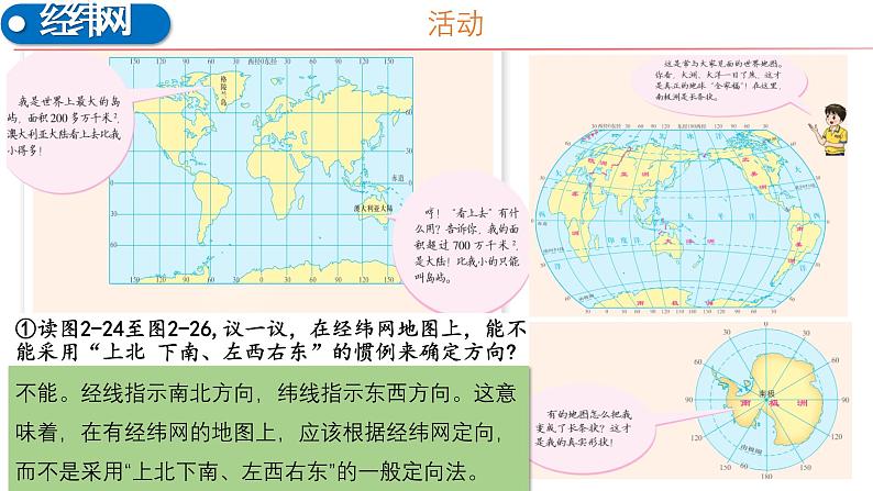 2.1 地球与地球仪(第3课时)-初中地理新教材七年级上册 同步教学课件(湘教版2024)08