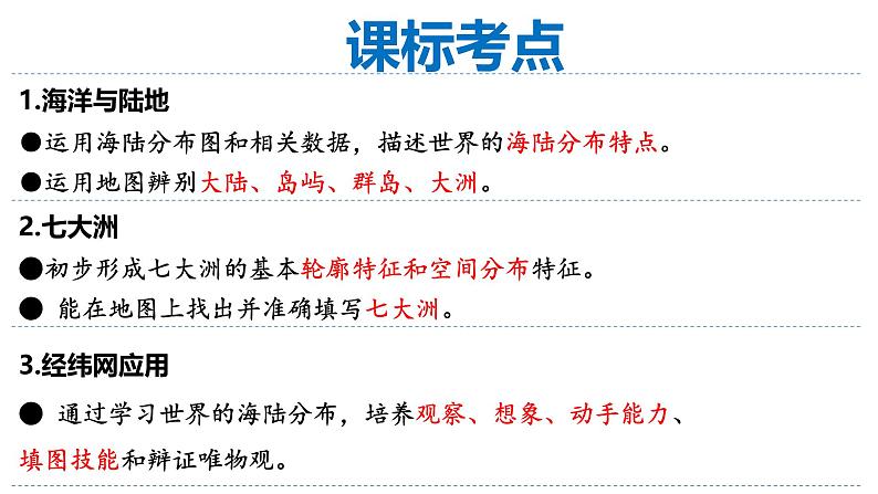 3.1 世界的海陆分布(第1课时)-初中地理新教材七年级上册 同步教学课件(湘教版2024)第2页