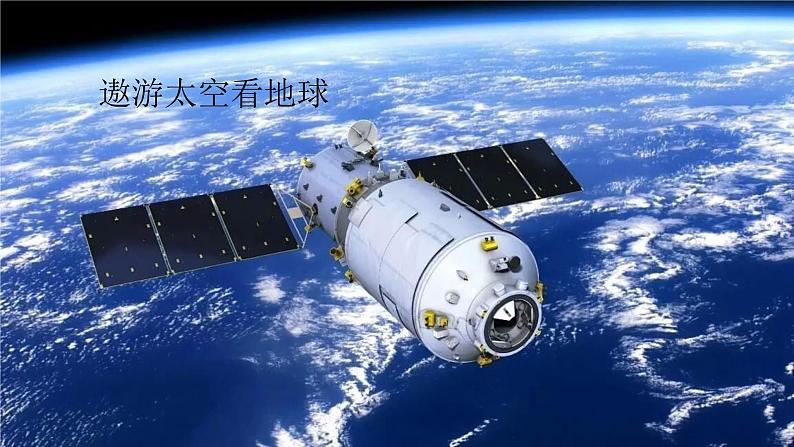 3.1 世界的海陆分布(第1课时)-初中地理新教材七年级上册 同步教学课件(湘教版2024)第4页