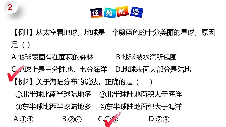 3.1 世界的海陆分布(第1课时)-初中地理新教材七年级上册 同步教学课件(湘教版2024)第7页