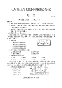 河南省安阳市林州市2024-2025学年七年级上学期期中地理试题