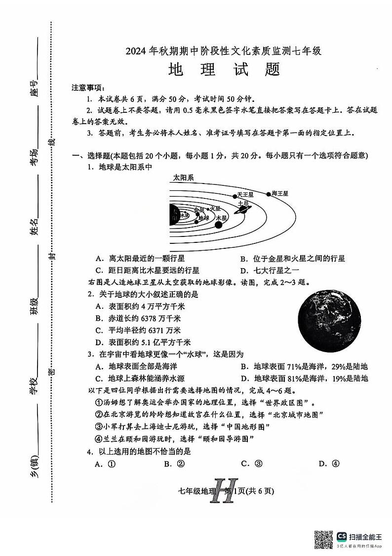河南省南阳市唐河县2024-2025学年七年级上学期11月期中考试地理试题第1页