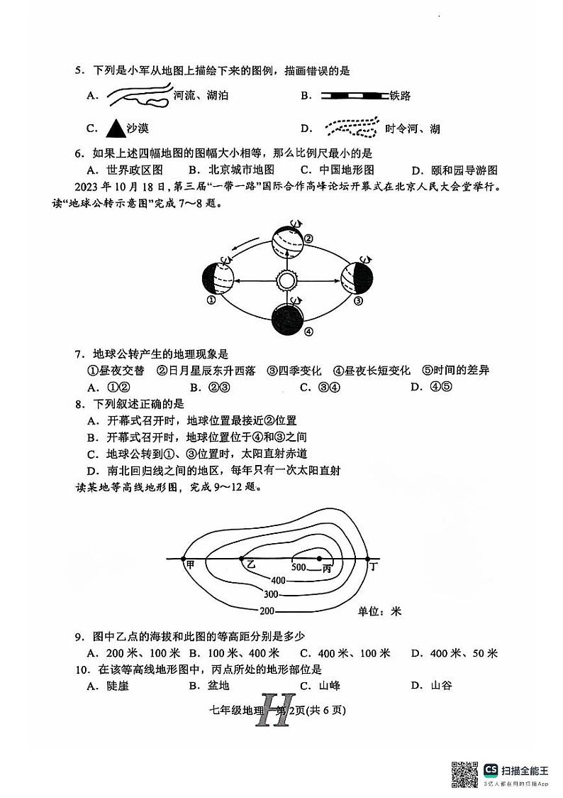 河南省南阳市唐河县2024-2025学年七年级上学期11月期中考试地理试题第2页