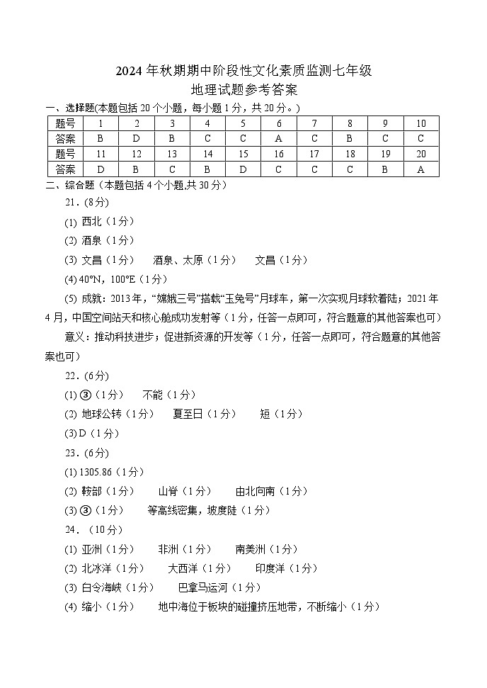 7地理--答案第1页