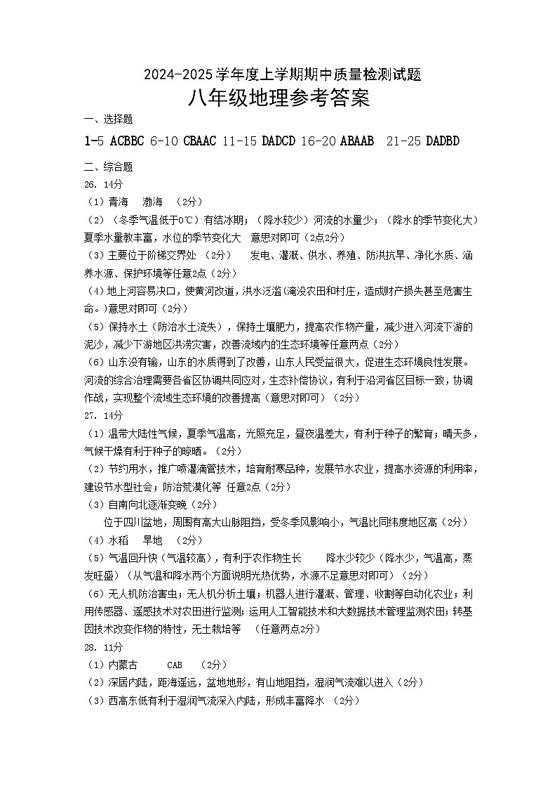 八年级地理期中检测答案(1)第1页