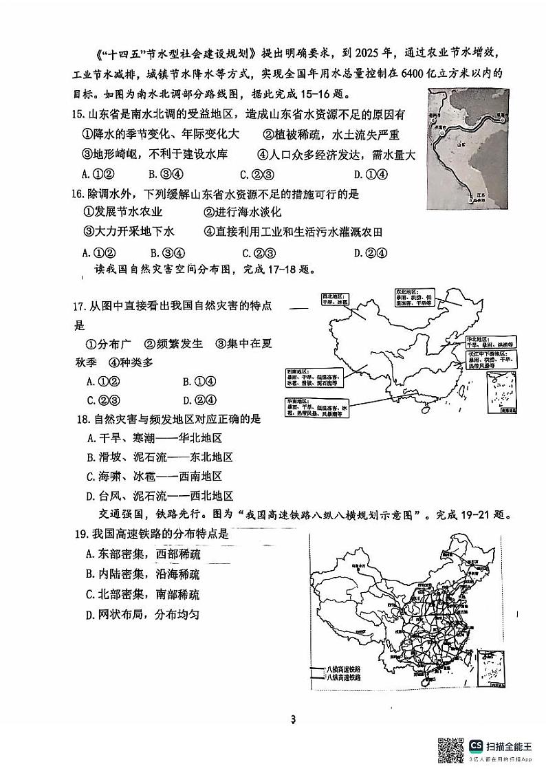 地理第3页