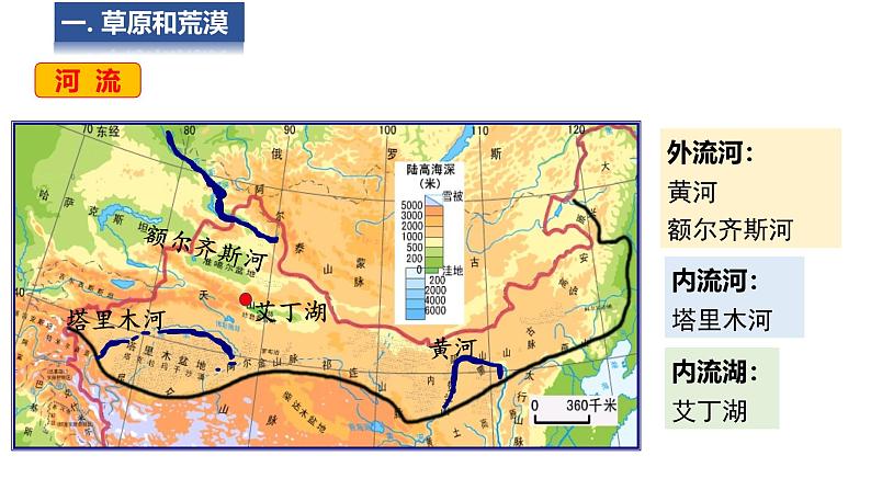 8.1 自然特征与农业 第1课时 课件 -2024-2025学年人教版地理八年级下册第7页