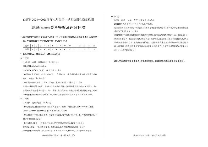 地理答案第1页