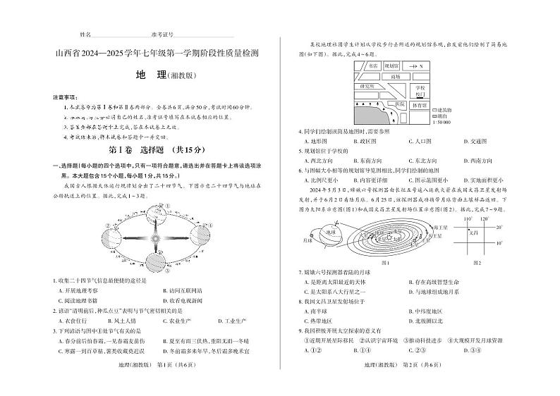 地理试卷第1页