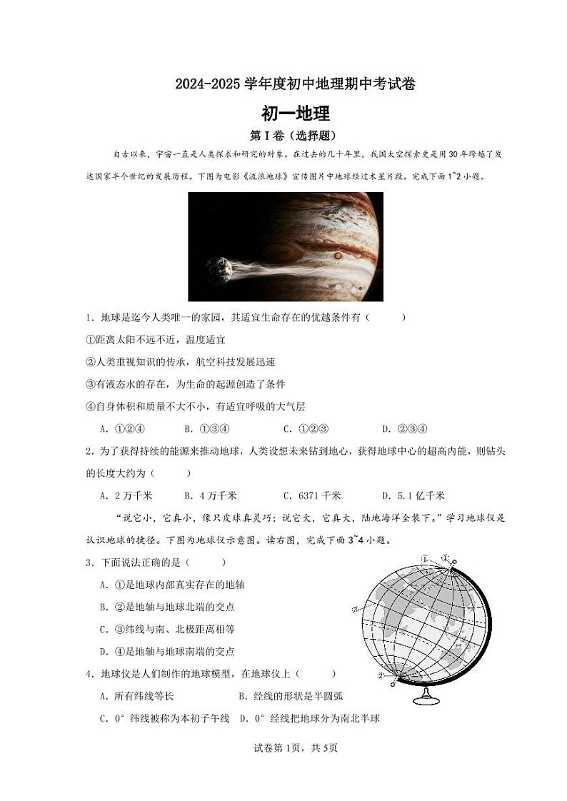 江苏省南通市海门区2024-2025学年七年级上学期期中地理试题01