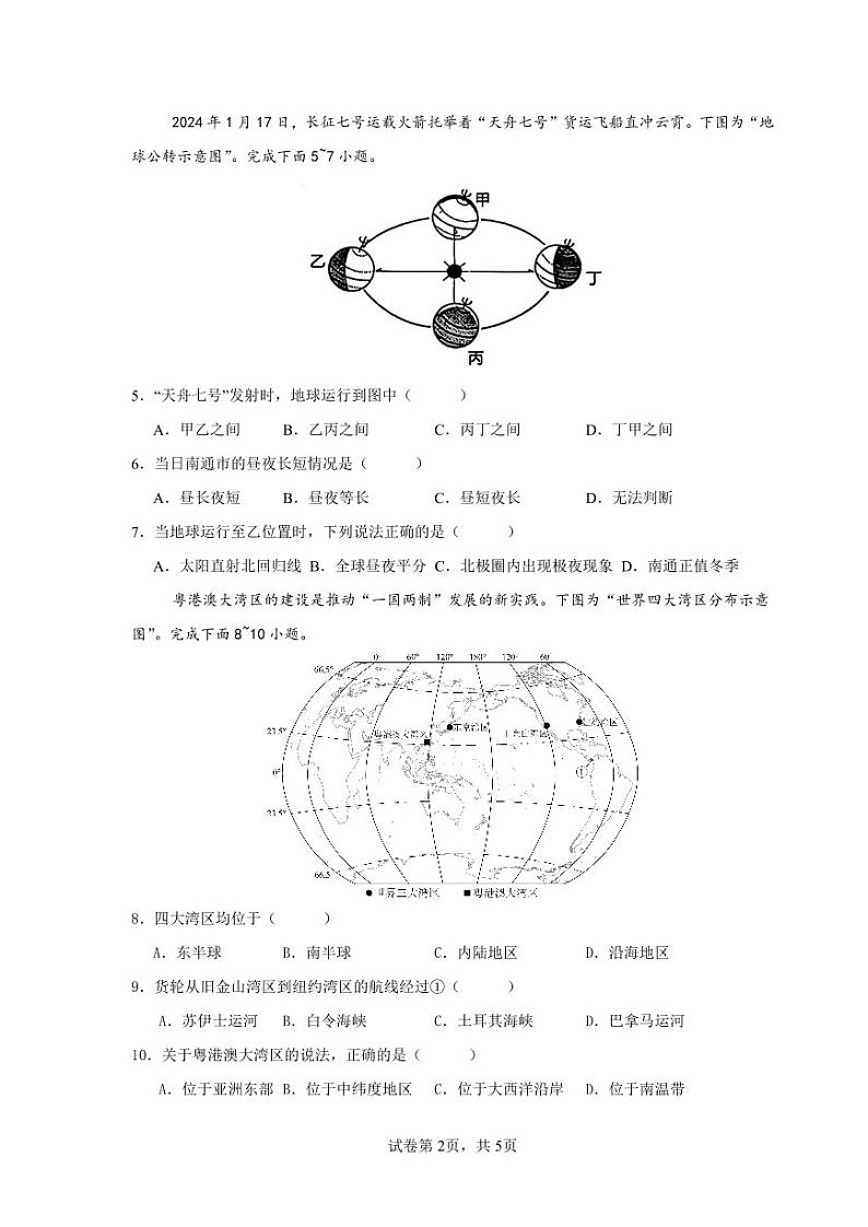 江苏省南通市海门区2024-2025学年七年级上学期期中地理试题02