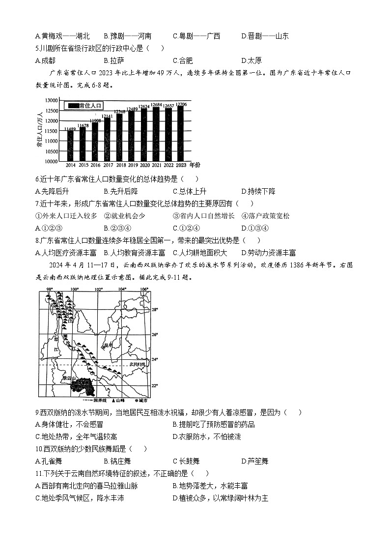 湖南省娄底市2024-2025学年八年级上学期期中地理试题(无答案)第2页