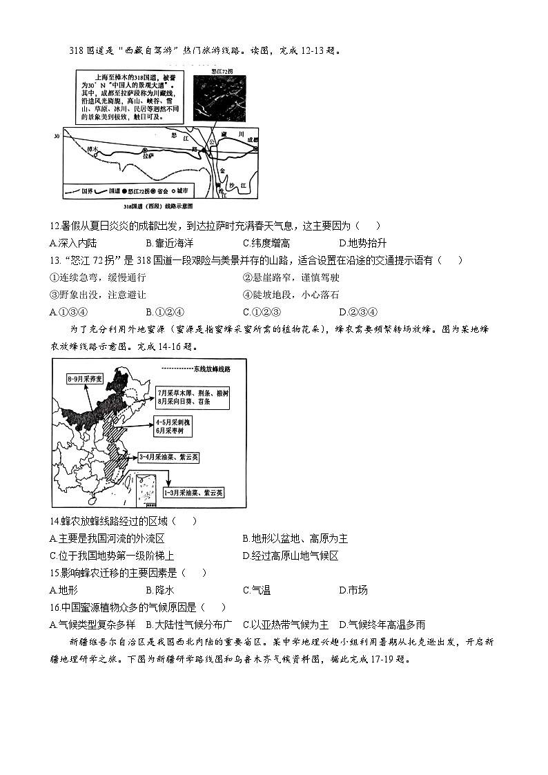 湖南省娄底市2024-2025学年八年级上学期期中地理试题(无答案)第3页