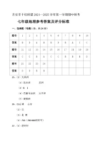 江西省吉安市十校联盟2024-2025学年第一学期期中联考七年级上 地理试卷（有答案）